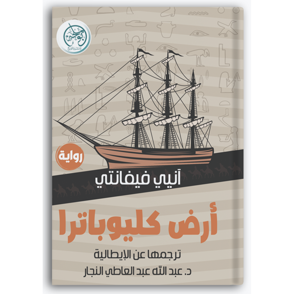 أرض كليوبترا