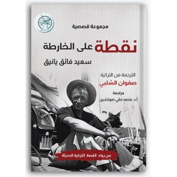 نقطة على الخارطة