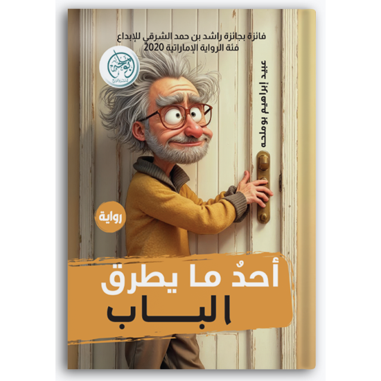أحد ما يطرق الباب