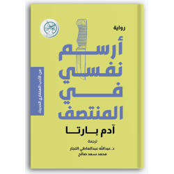 أرسم نفسي في المنتصف