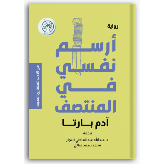 أرسم نفسي في المنتصف