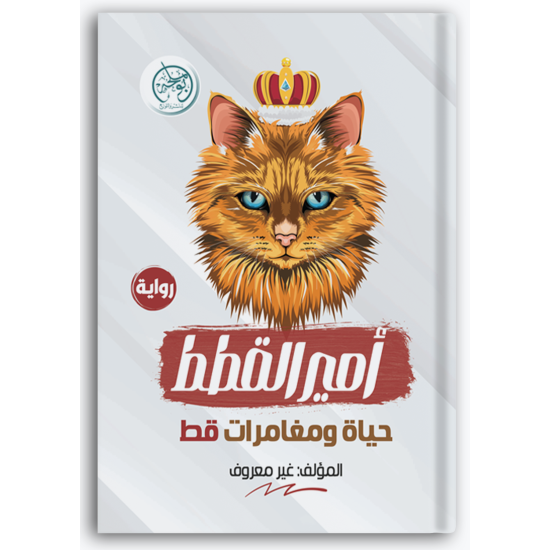 أمير القطط