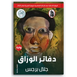 دفاتر الوراق