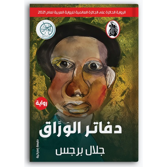 دفاتر الوراق
