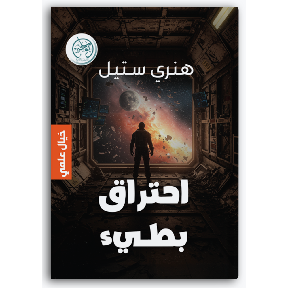 احتراق بطيء