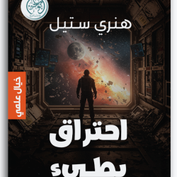 احتراق بطيء احتراق بطيء