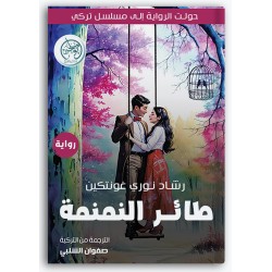 طائر النمنمة