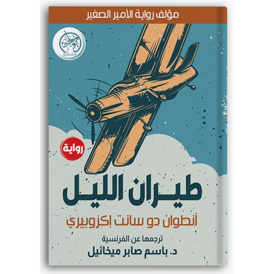 طيران الليل