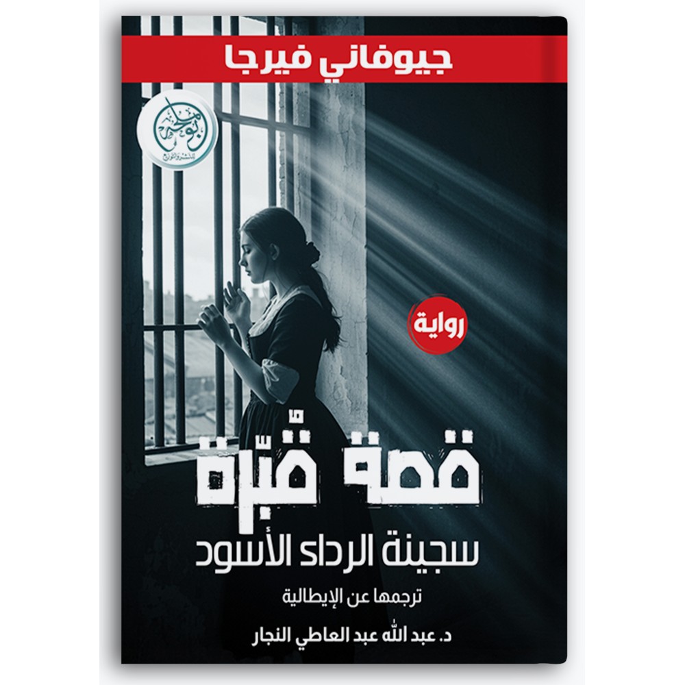 قصة قبّرة