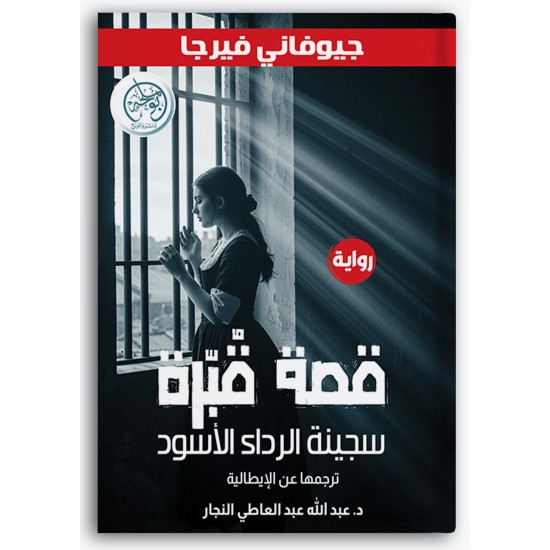 قصة قبّرة