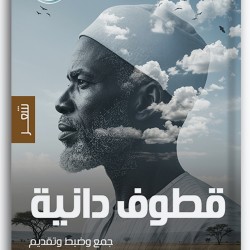 قطوف دانية قطوف دانية