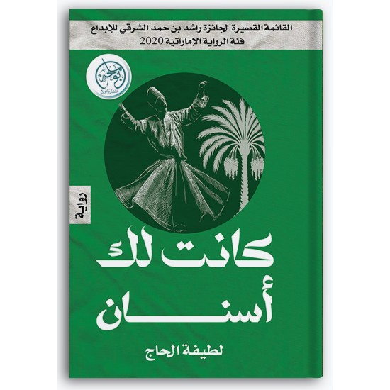 كانت لك أسنان