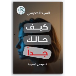 كيف حالك جدا