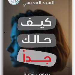 كيف حالك جدا كيف حالك جدا