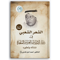 الشعر الشعبي في دولة الإمارات العربية المتحدة