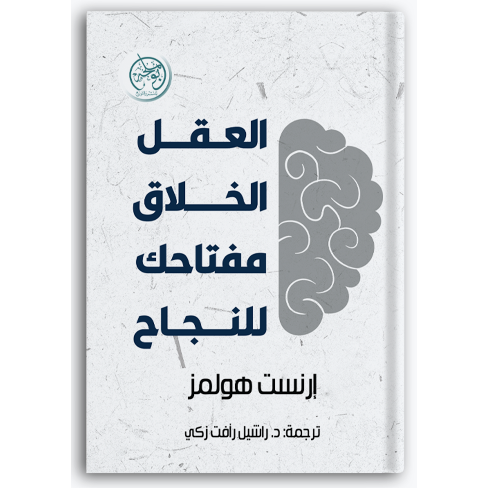 العقل الخلاق: مفتاحك للنجاح