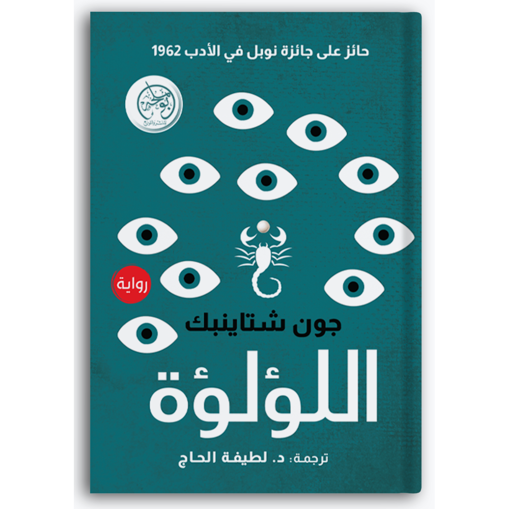 اللؤلؤة