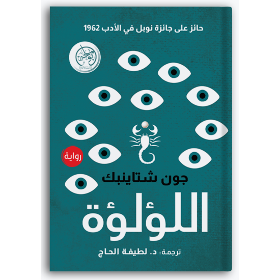 اللؤلؤة