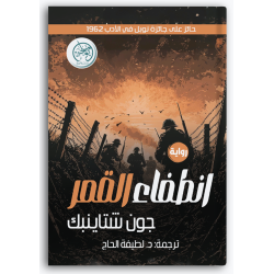 انطفاء القمر