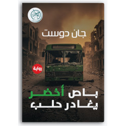 باص أخضر يغادر حلب