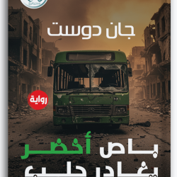 باص أخضر يغادر حلب باص أخضر يغادر حلب