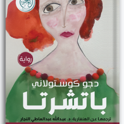 باتْشِرتا باتْشِرتا