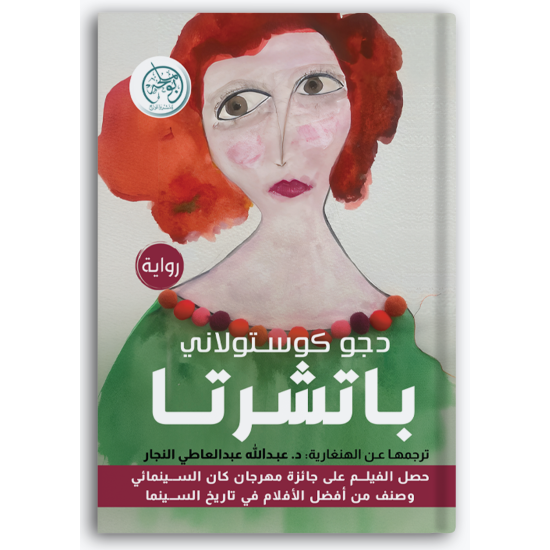 باتْشِرتا