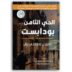 الحي الثامن .. بودابست