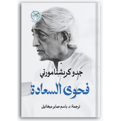 فحوى السعادة