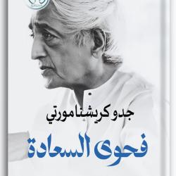 فحوى السعادة فحوى السعادة