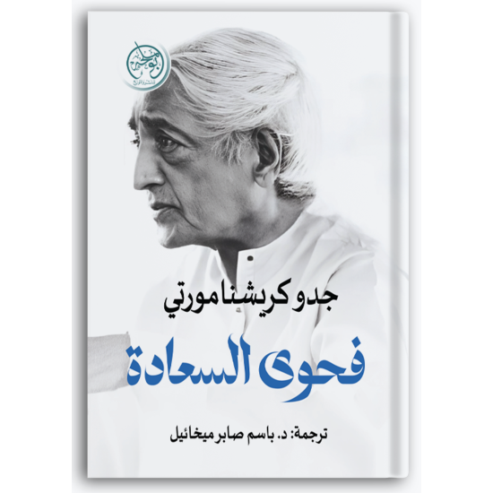 فحوى السعادة