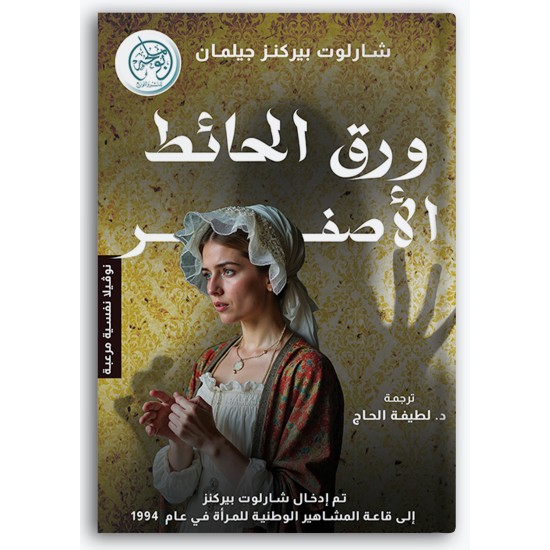 ورق الحائط الأصفر