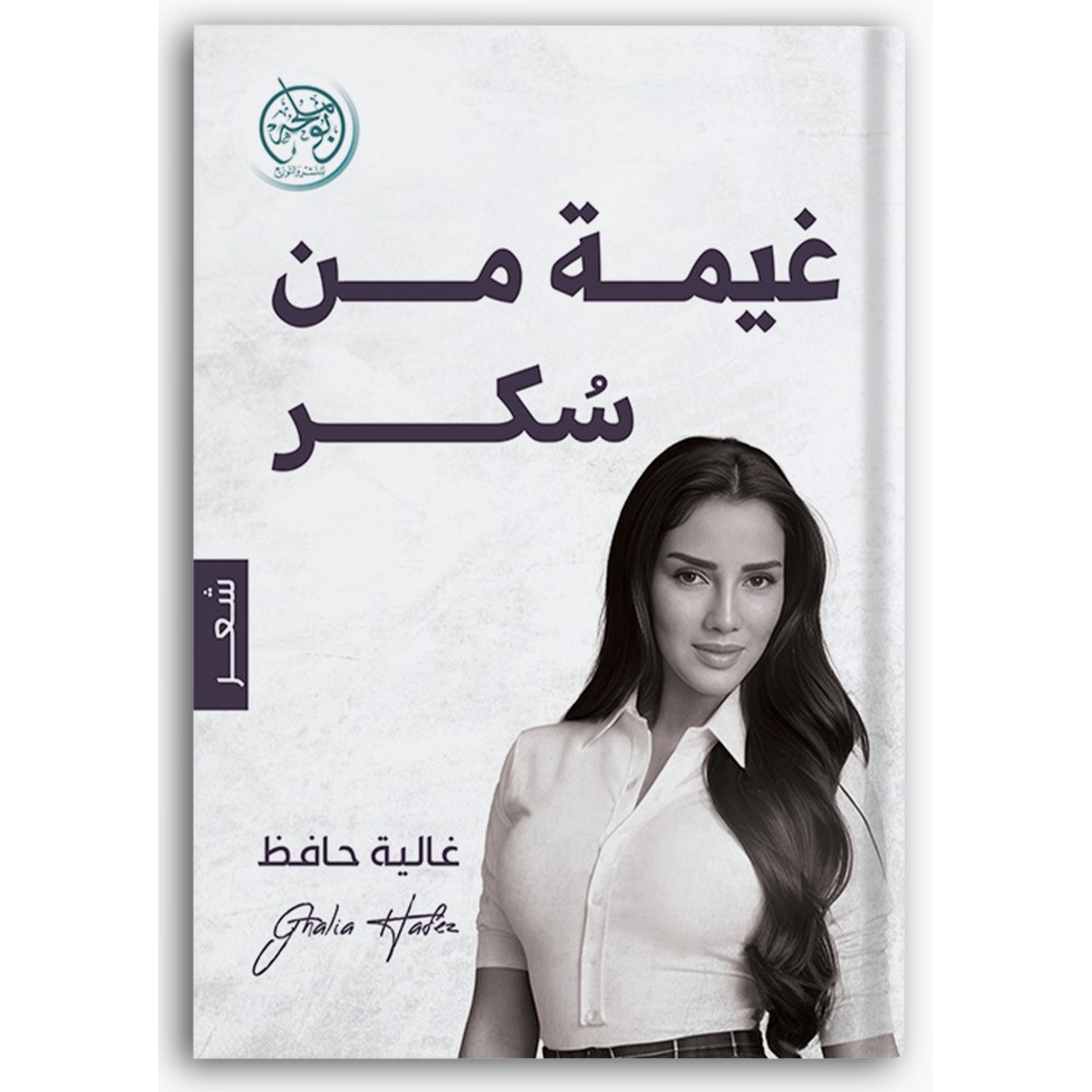 غيمة من سكر