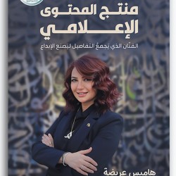 منتج المحتوى الإعلامي