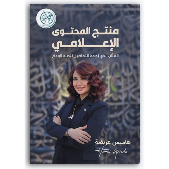 منتج المحتوى الإعلامي منتج المحتوى الإعلامي