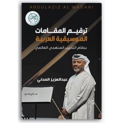 ترقيم المقامات الموسيقية العربية