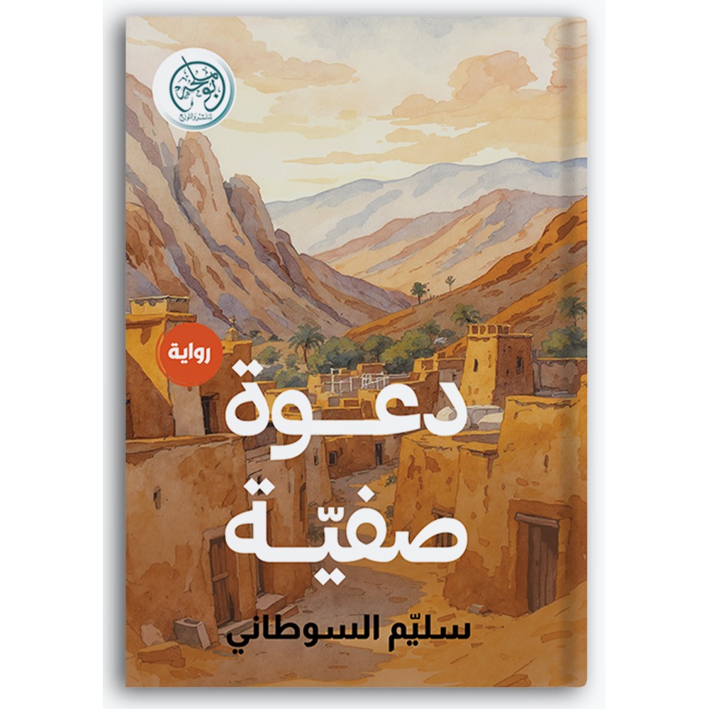 دعوة صفية