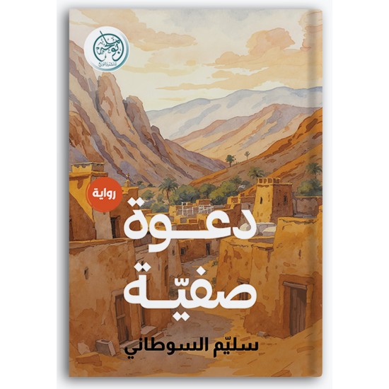 دعوة صفية دعوة صفية