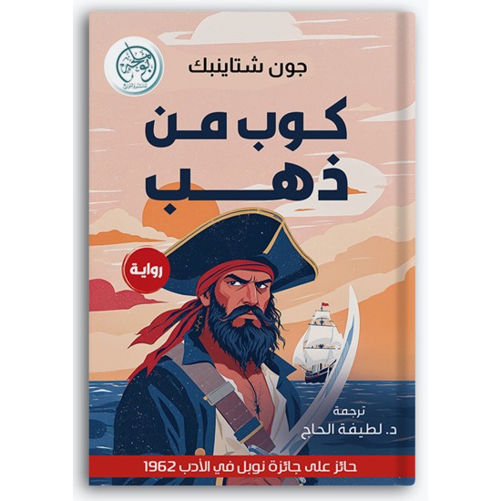 كوب من ذهب كوب من ذهب