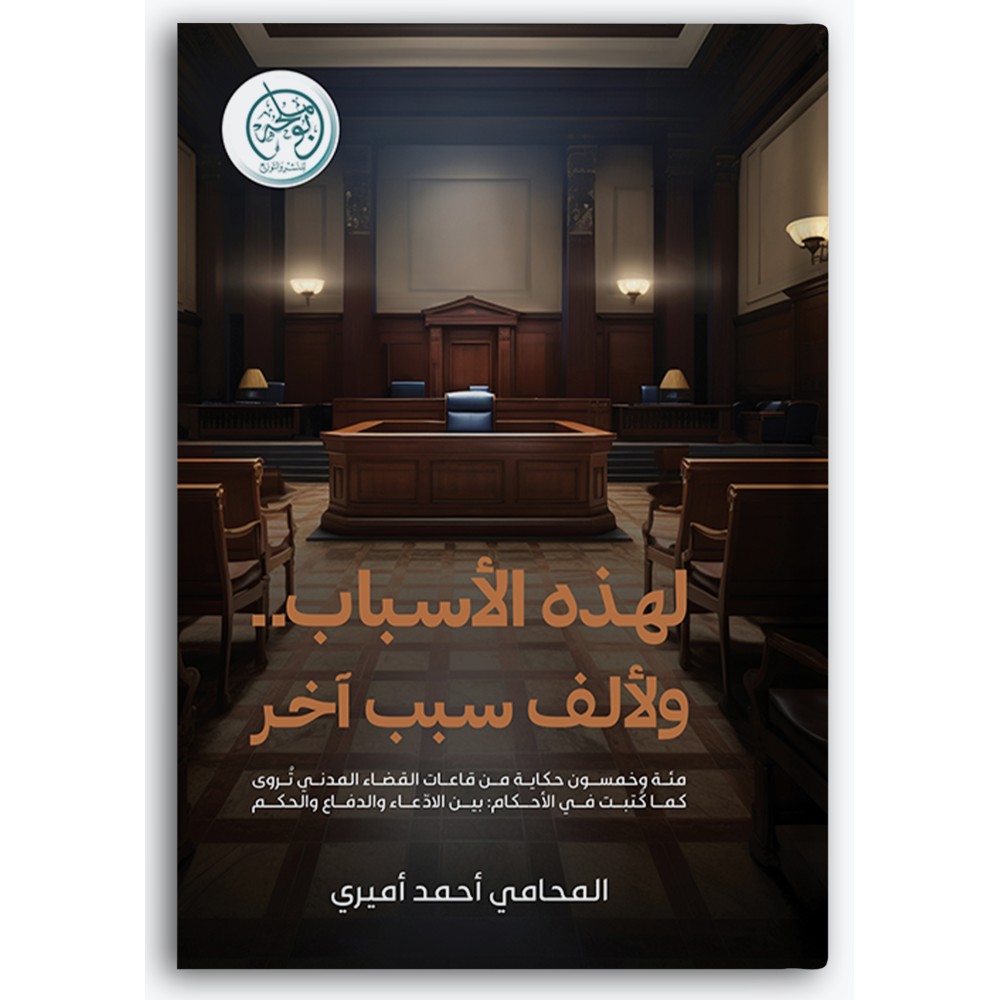 لهذه الأسباب ولألف سبب آخر