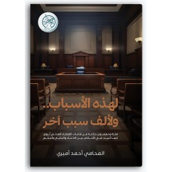 لهذه الأسباب ولألف سبب آخر