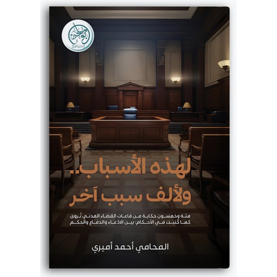 لهذه الأسباب ولألف سبب آخر لهذه الأسباب ولألف سبب آخر