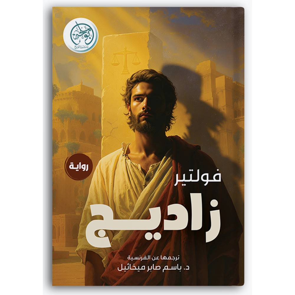 زاديج