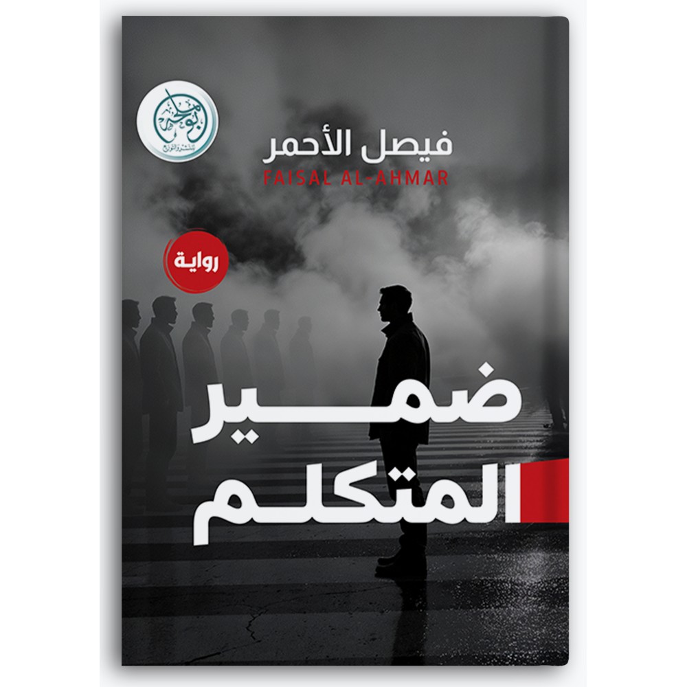 ضمير المتكلم