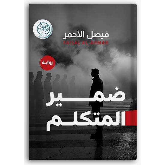 ضمير المتكلم ضمير المتكلم