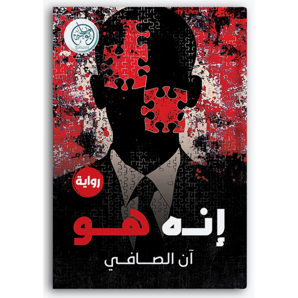 إنه هو