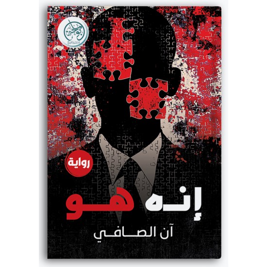 إنه هو إنه هو