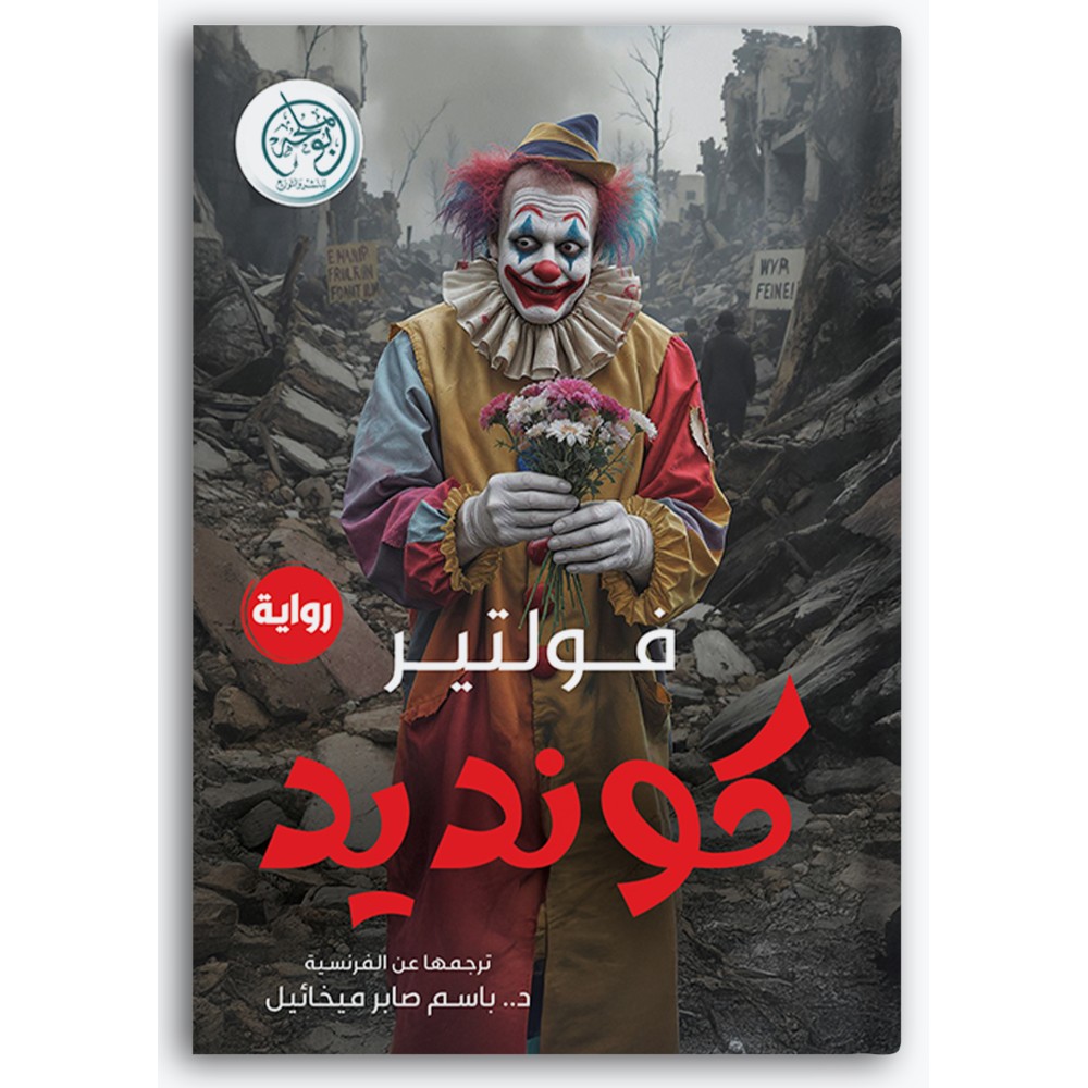 كونديد