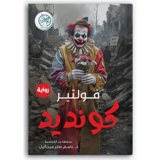 كونديد كونديد