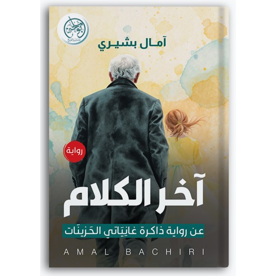 آخر الكلام آخر الكلام